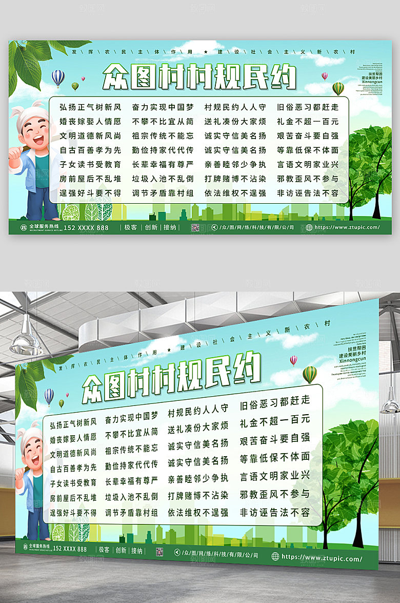 大气文明乡村村规民约宣传简约展板