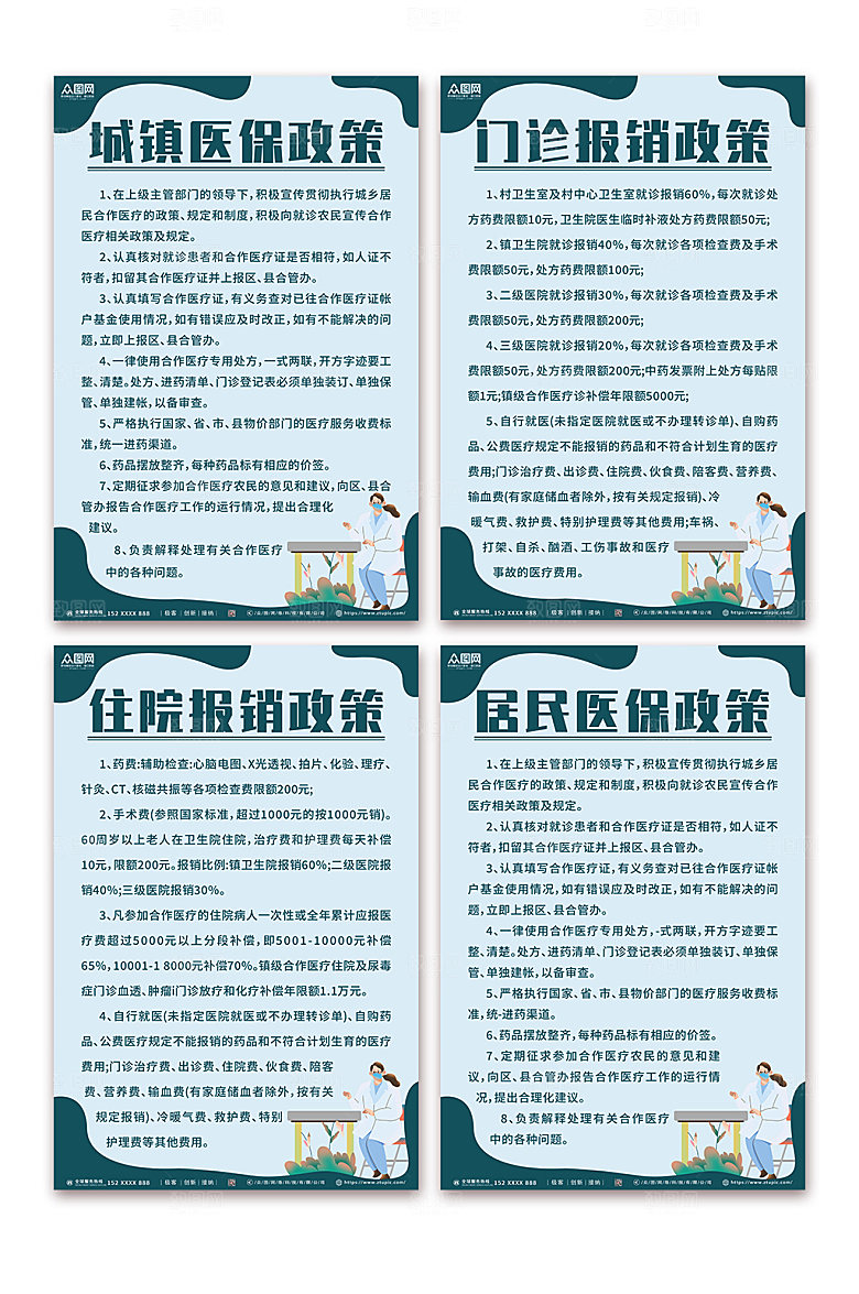蓝色医院收费处医保制度牌大气海报