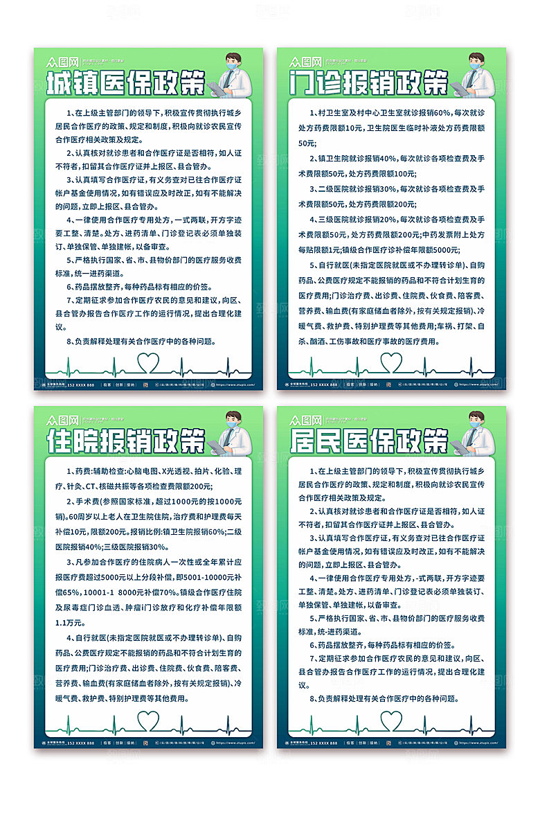 门诊医院收费处医保制度牌大气海报