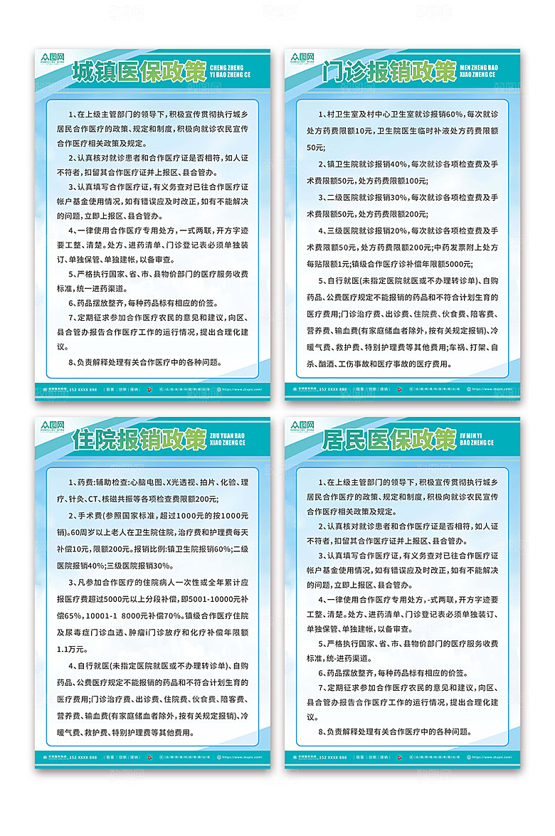 蓝色医院收费处医保制度牌创意海报