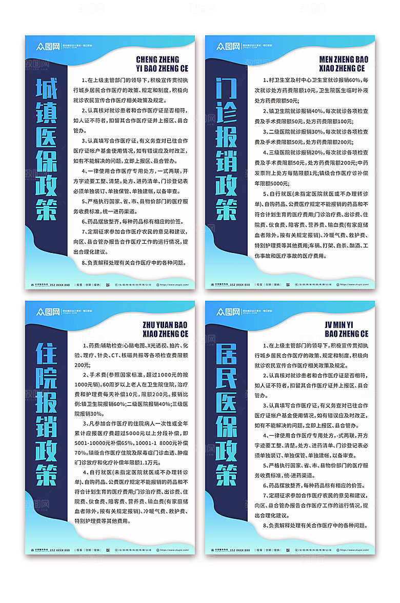 蓝色医院收费处医保制度牌现代海报