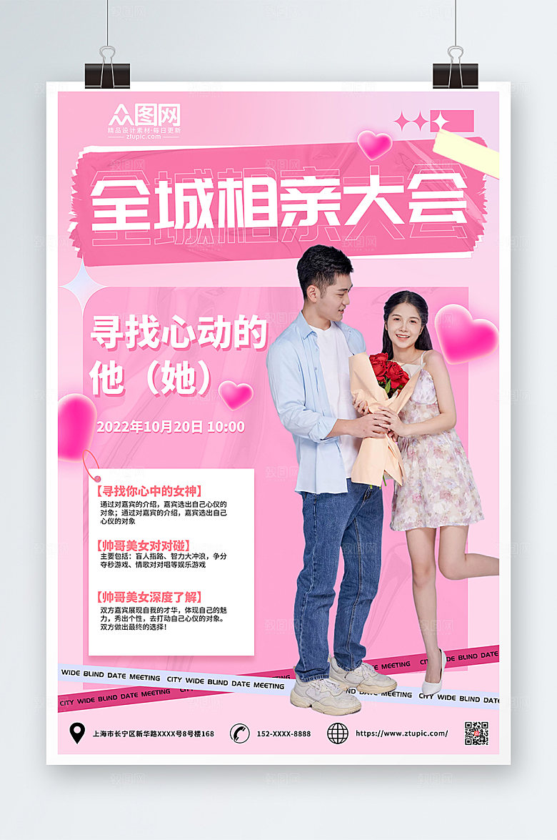 粉色淡雅酸性相亲派对宣传创意海报