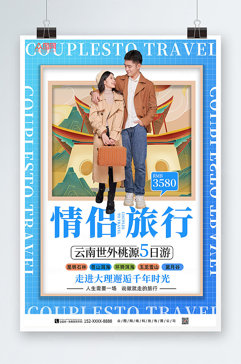大气相框情侣旅行宣传海可爱报