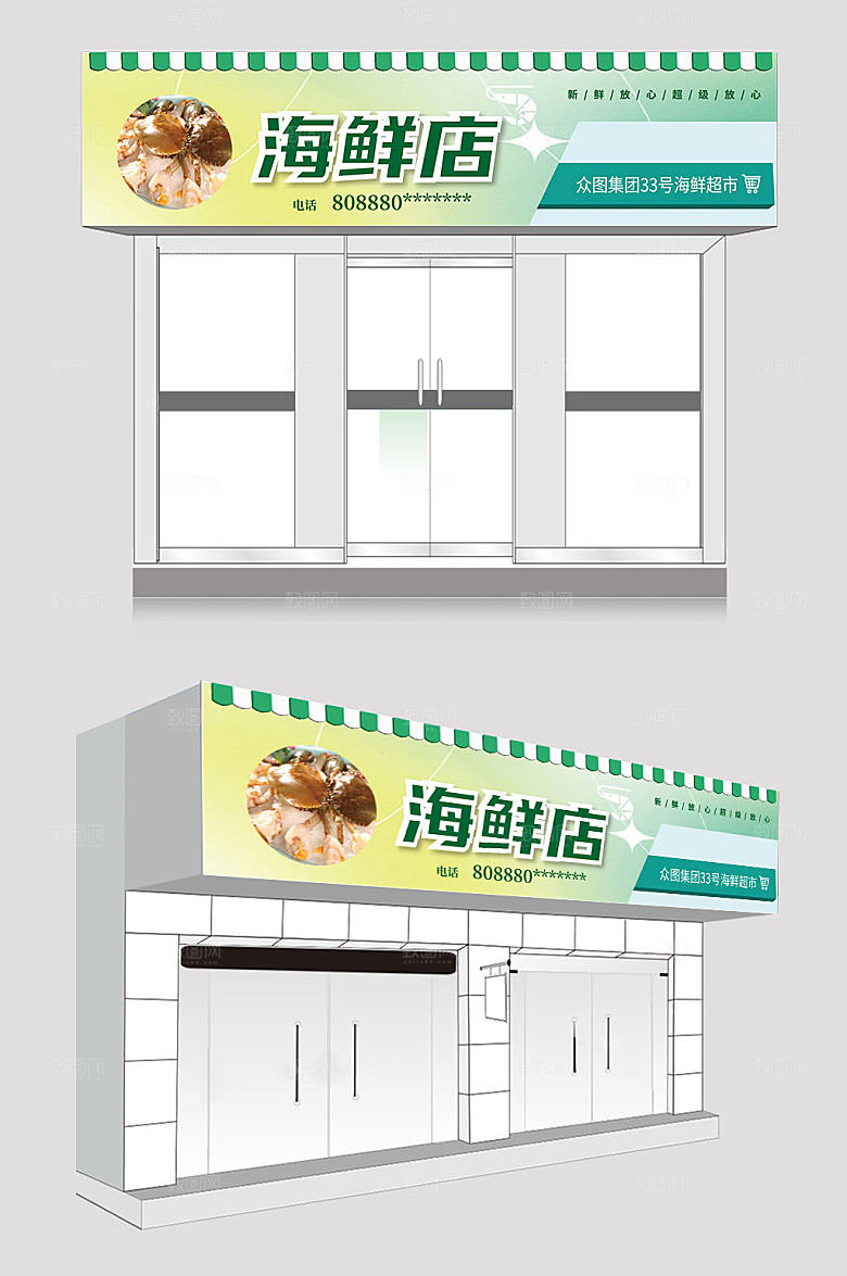 创意海鲜店海鲜超市现代门头