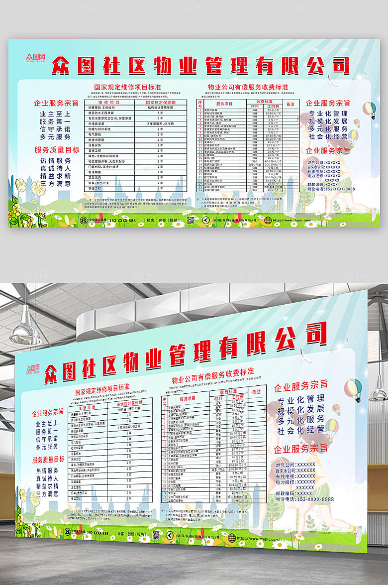 创意小区物业服务中心现代展板