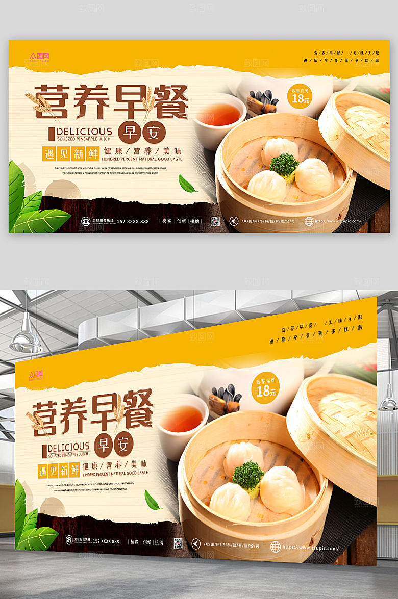 现代营养早餐美食简约展板