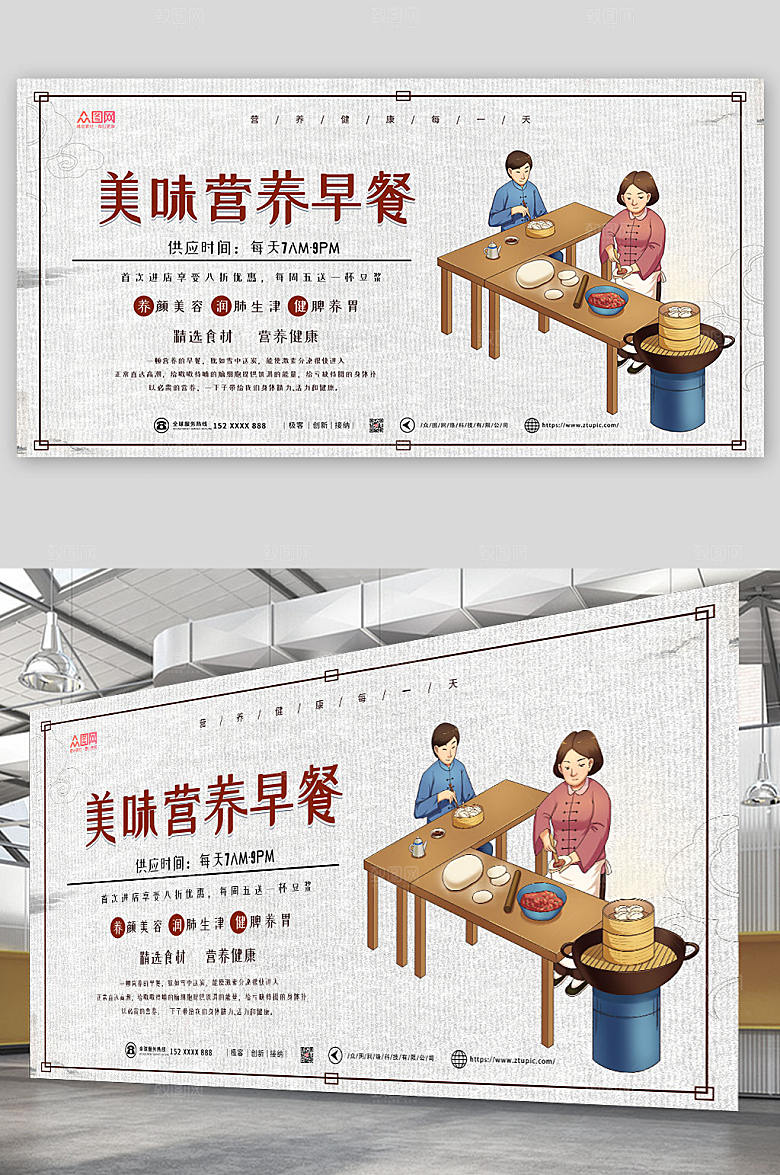 现代营养早餐美食大气展板