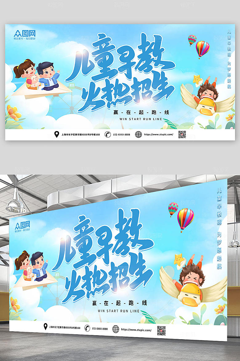 幼儿创新儿童早教中心大气展板