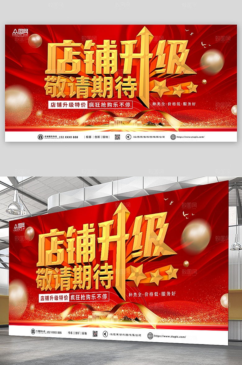 红色店铺装修升级敬请期待现代展板