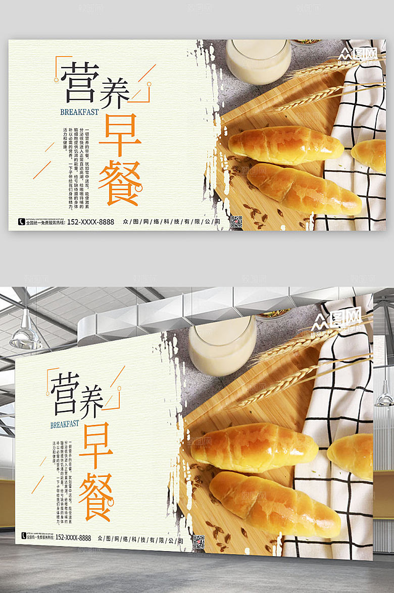 温馨黄色营养早餐美食大气展板