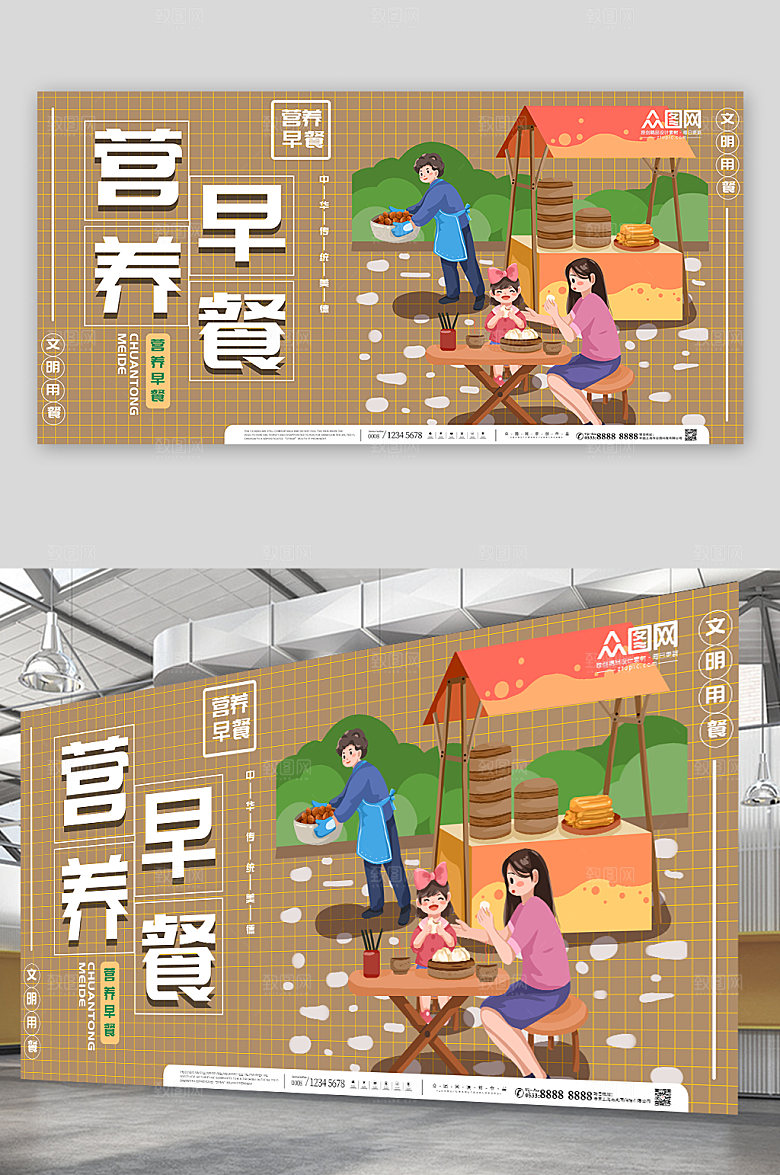 创意暖色调营养早餐现代展板