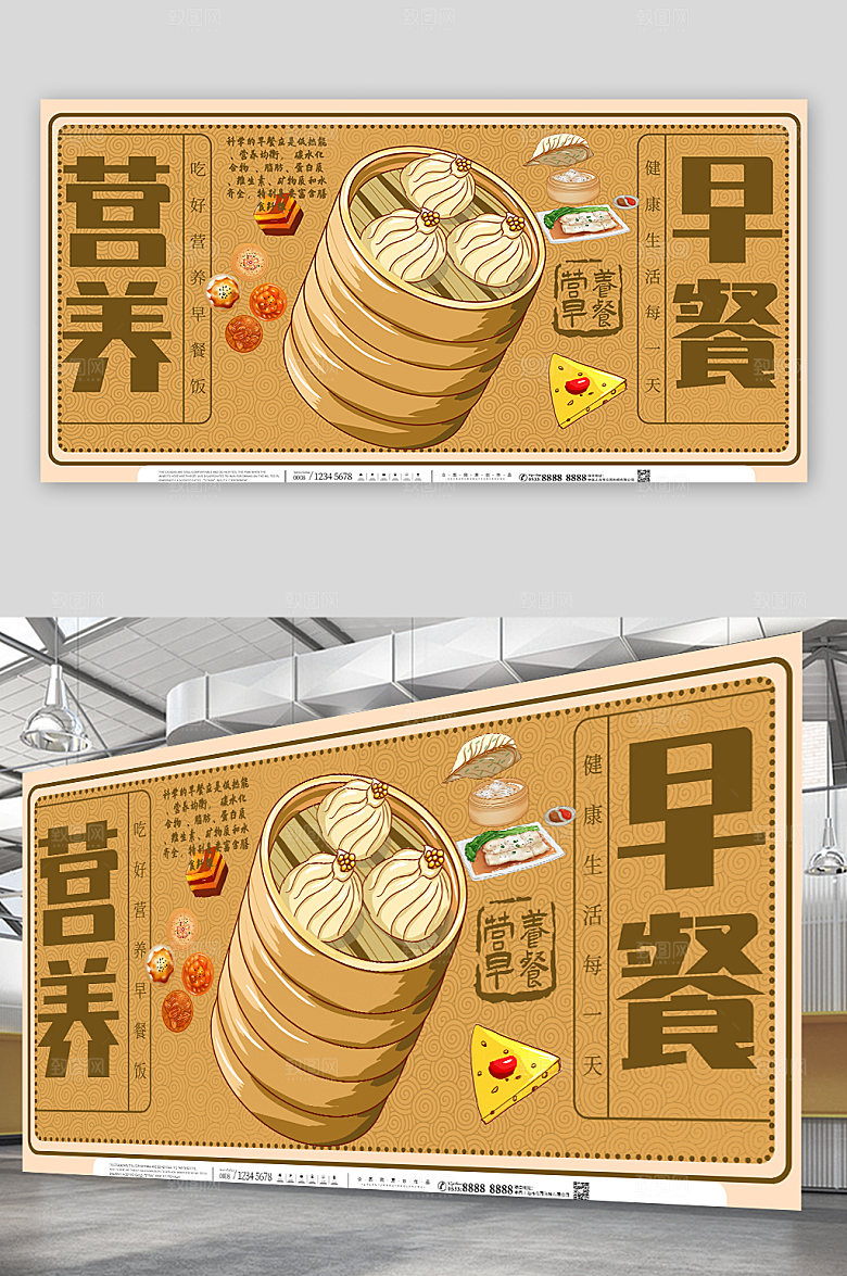 创意暖色调营养早餐温暖展板