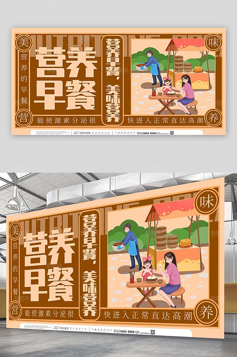 创意暖色调营养早餐温馨展板