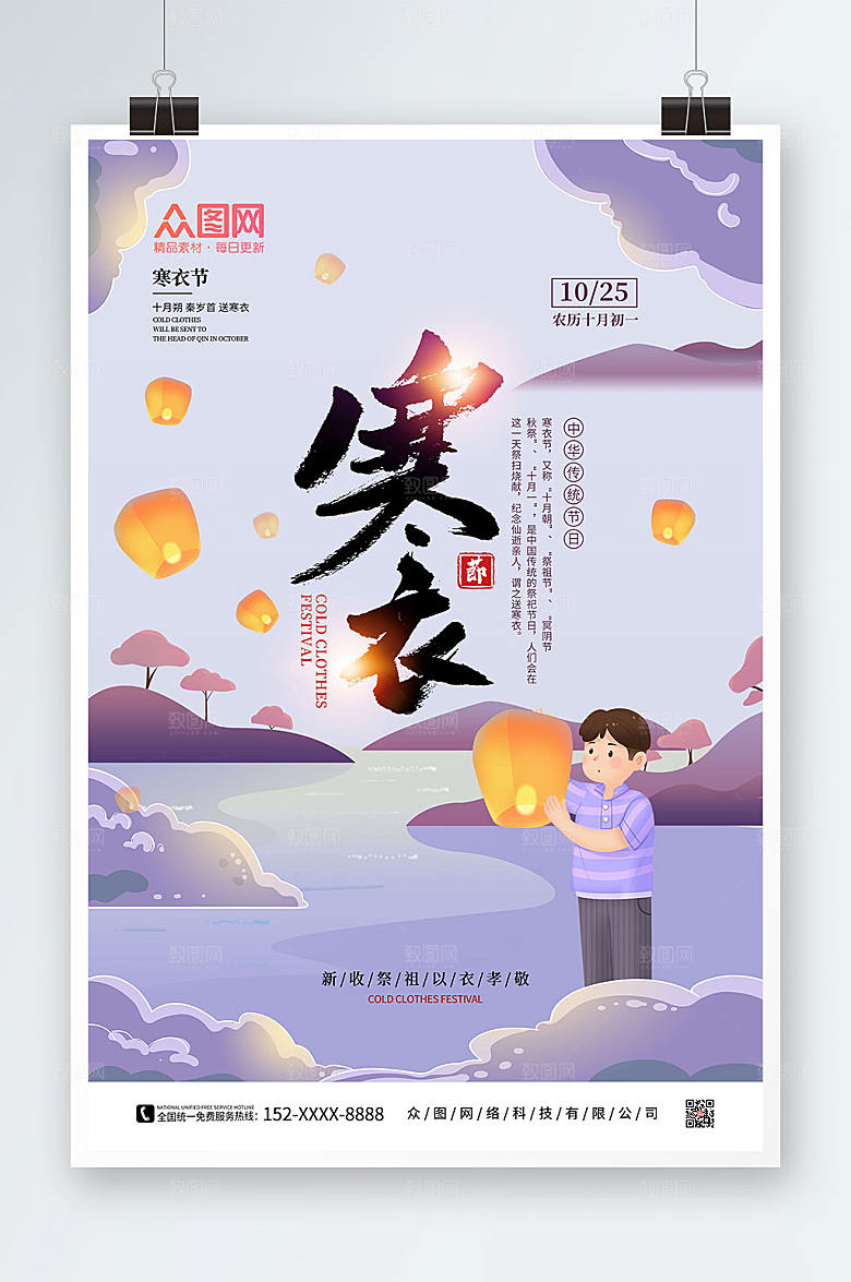 创意紫色手绘寒衣节现代海报