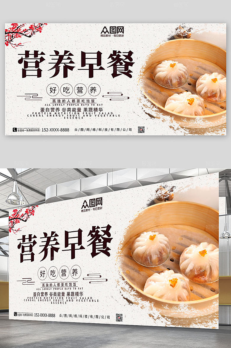 大气营养早餐美食现代展板