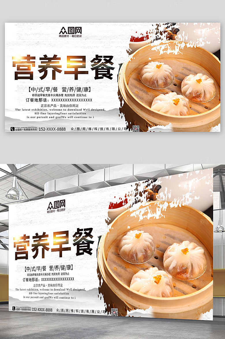 原创美味营养早餐美食温馨展板