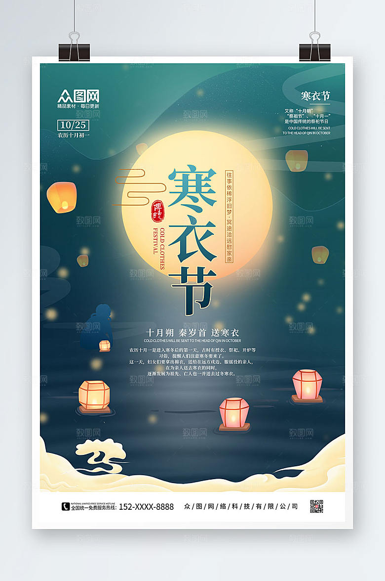 创意手绘寒衣节大气海报