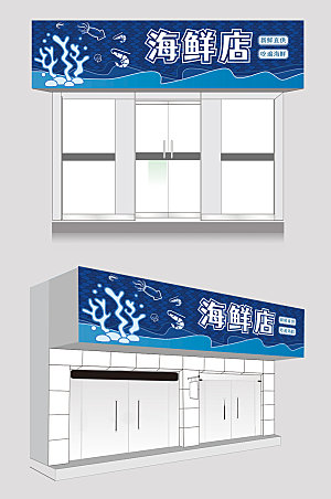 蓝色高端海鲜店门头现代设计