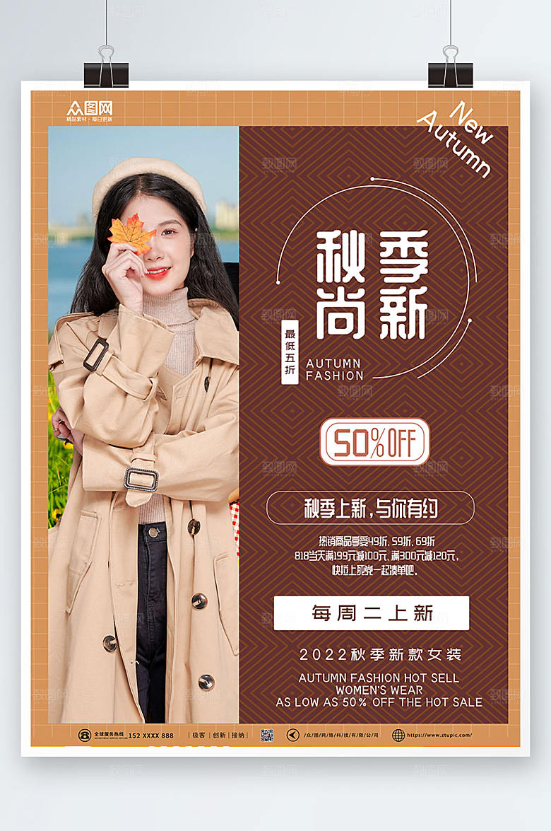 高端棕色秋装上新宣传温暖海报
