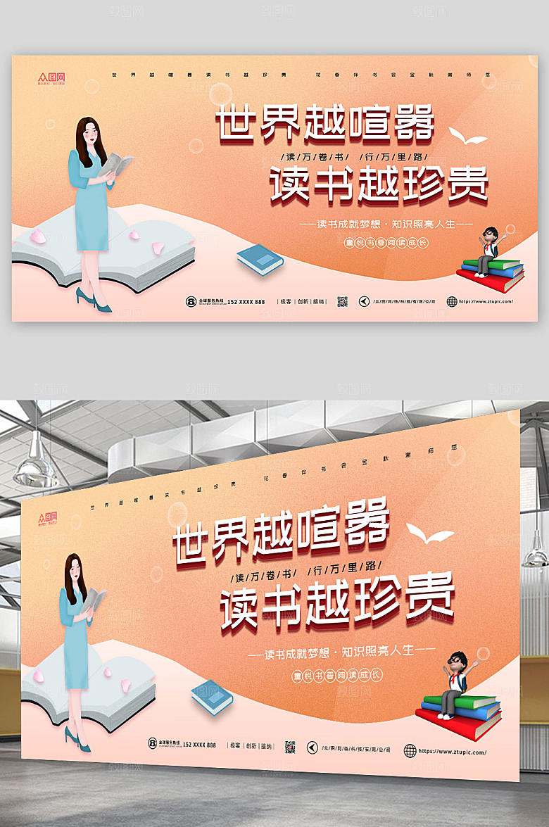 高端粉色读书阅读宣传唯美展板