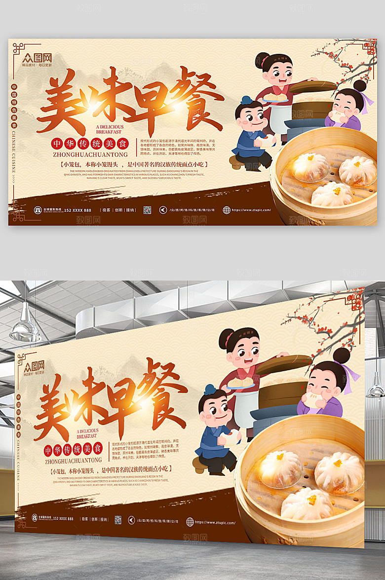 高端美味营养早餐美食中式展板