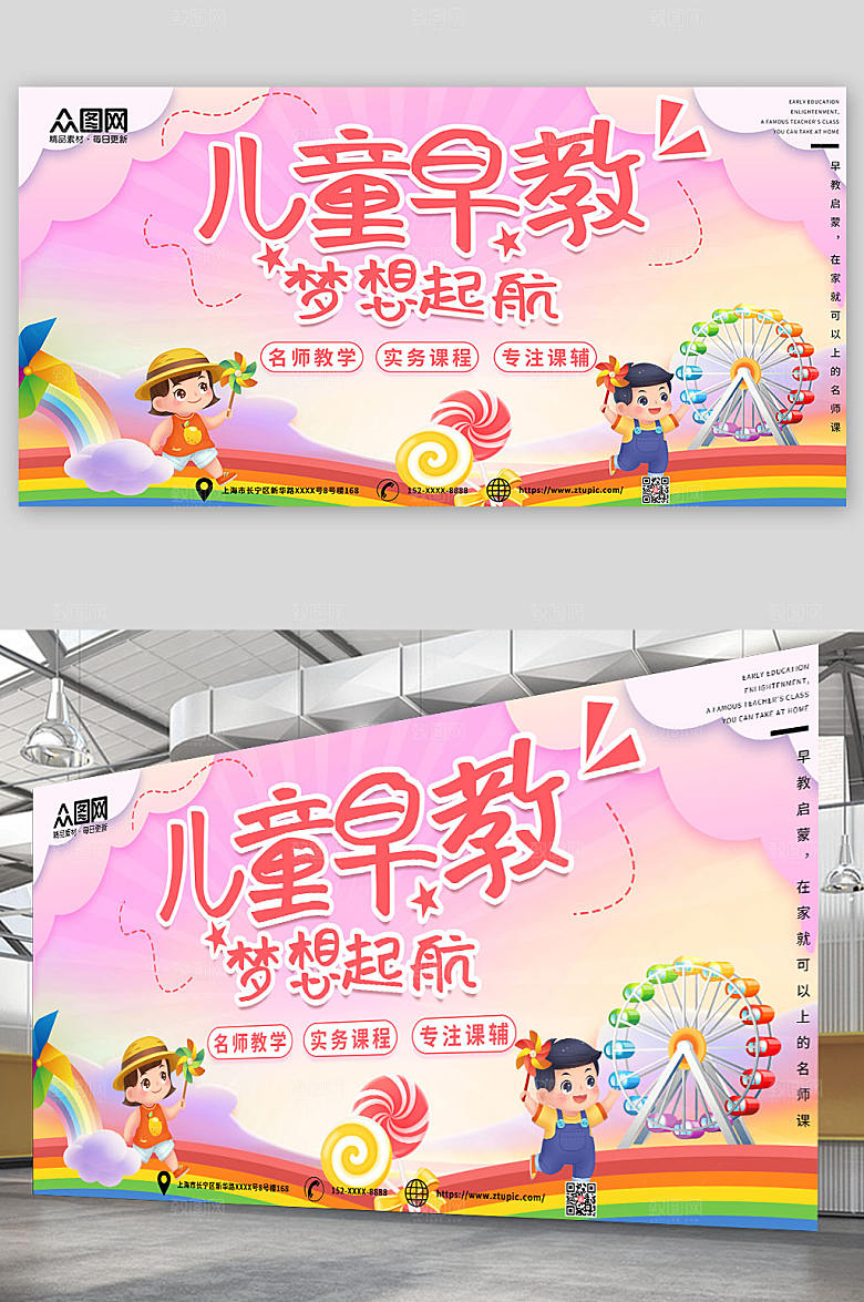 高端幼儿儿童早教中心现代展板