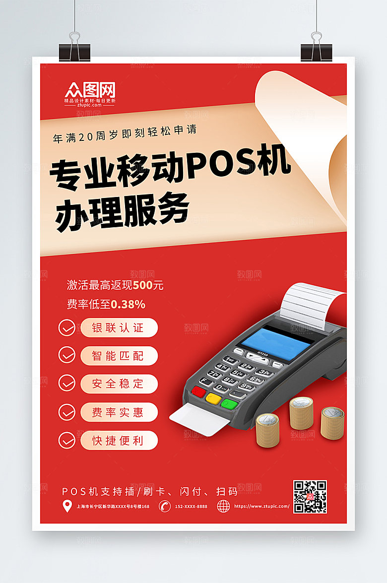 红色原创POS机金融宣传简约海报