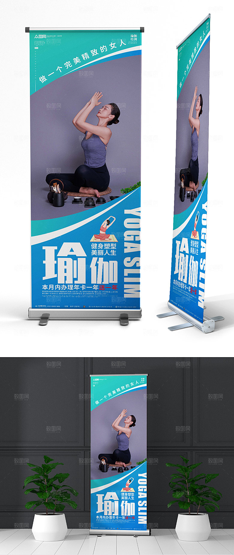 现代有氧瑜伽瘦身塑身大气展架易拉