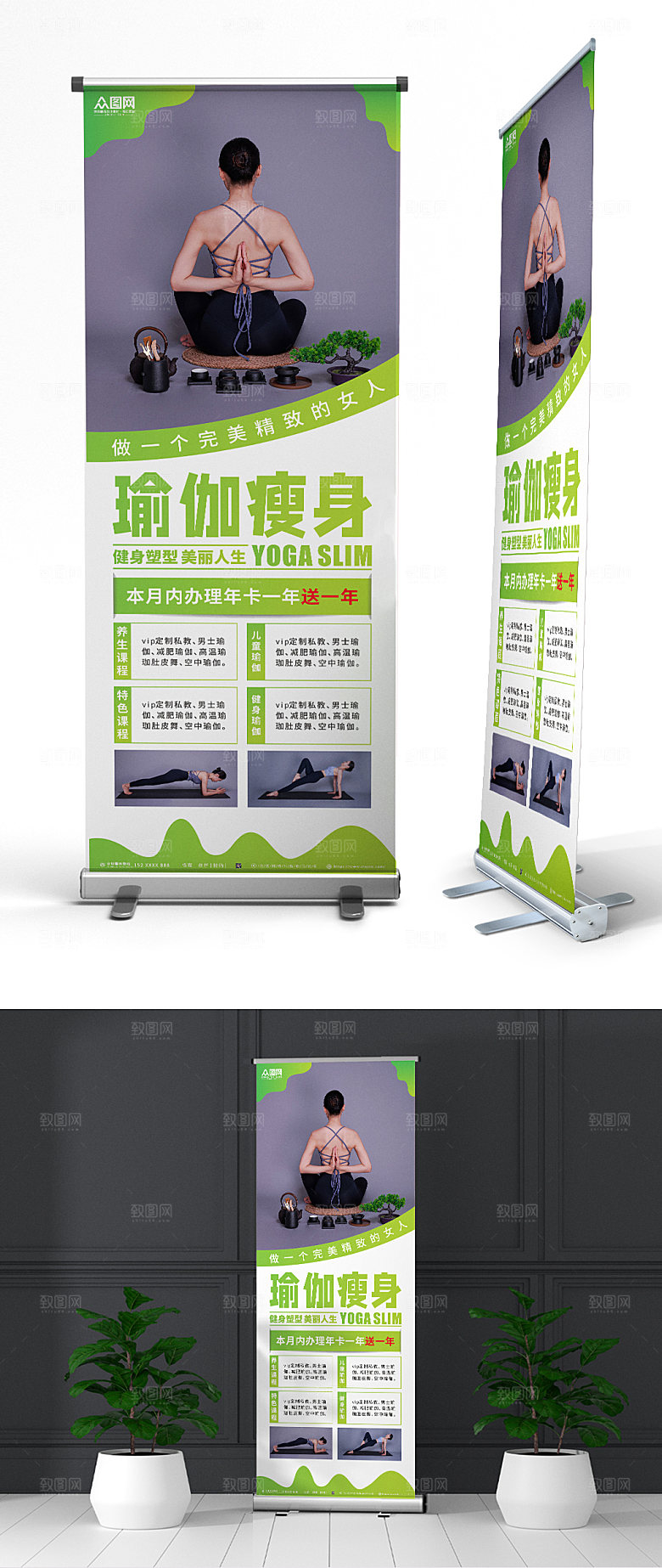 大气瑜伽瘦身塑身现代展架易拉