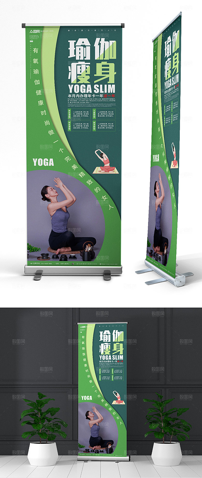 简约瑜伽瘦身塑身创意展架易拉宝