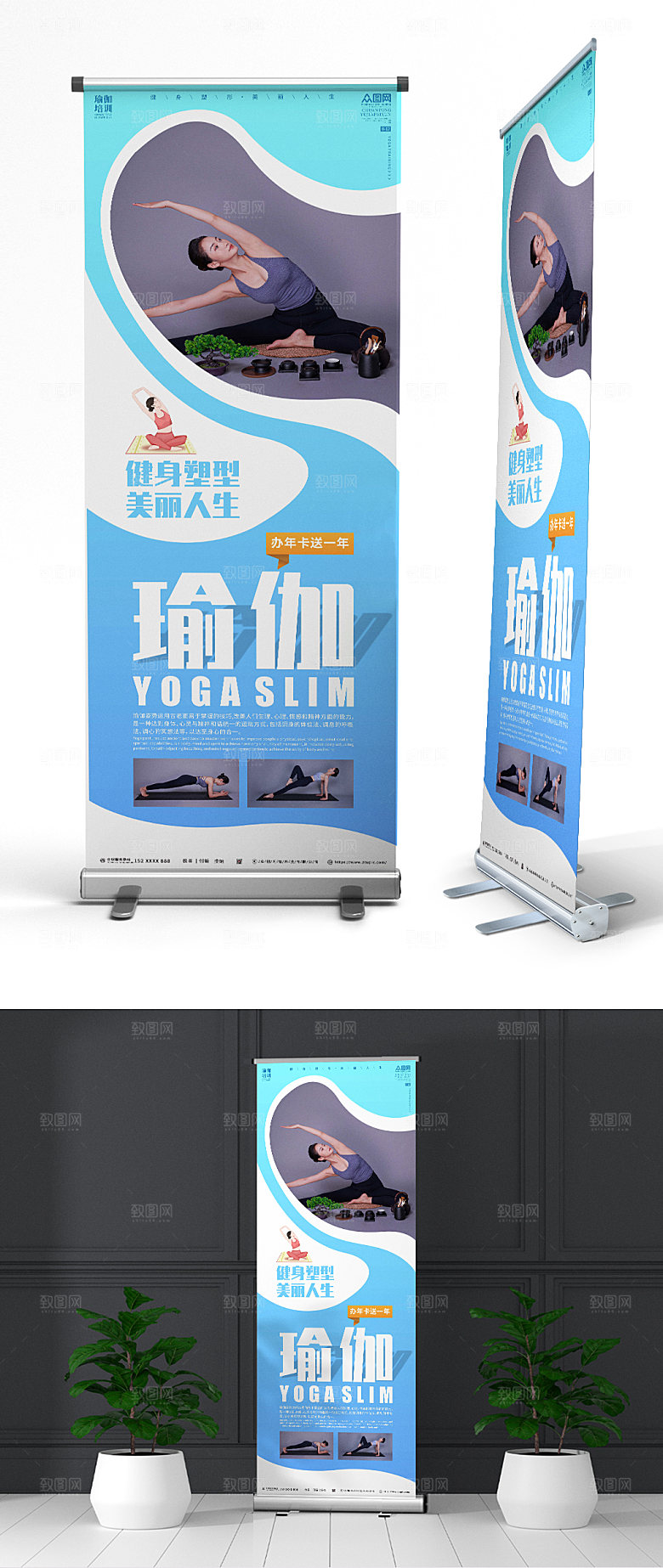 蓝色精致瑜伽塑身宣传展架易拉宝