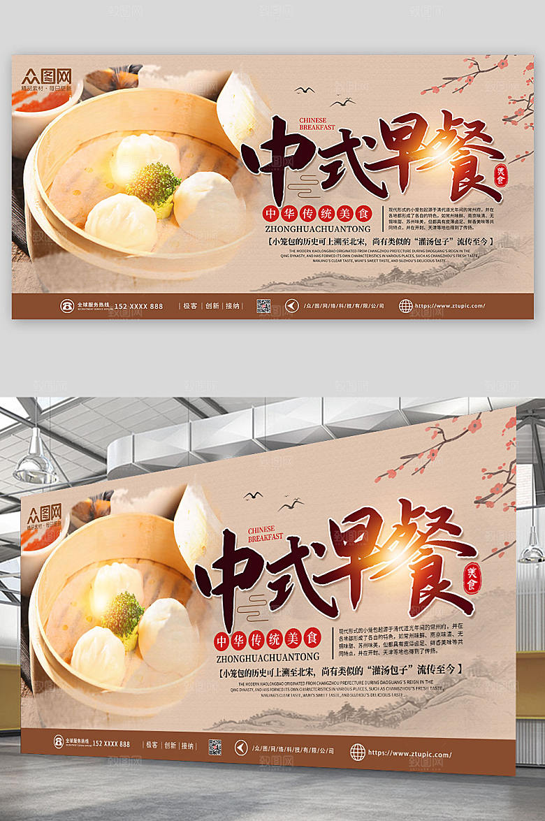 大气复古中国风营养早餐美食展板