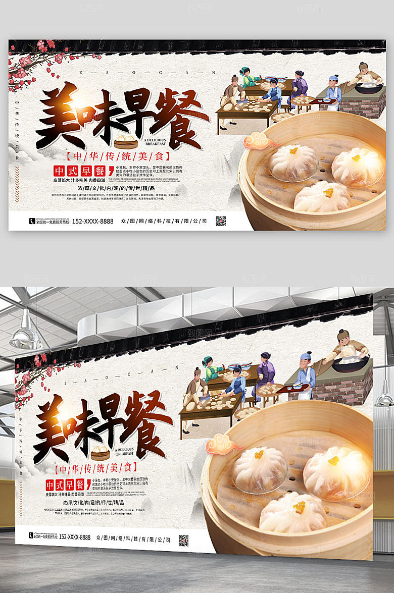 现代国风美味营养早餐美食大气展板