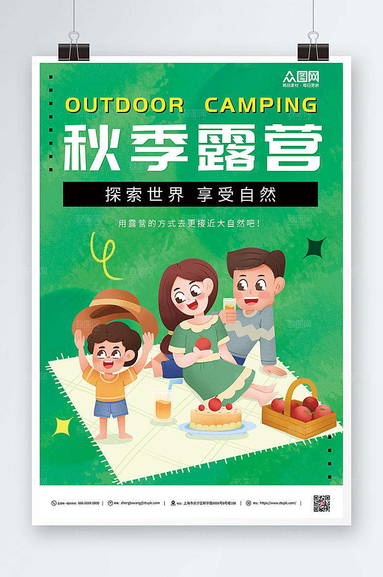 绿色露营秋季露营活动大气海报