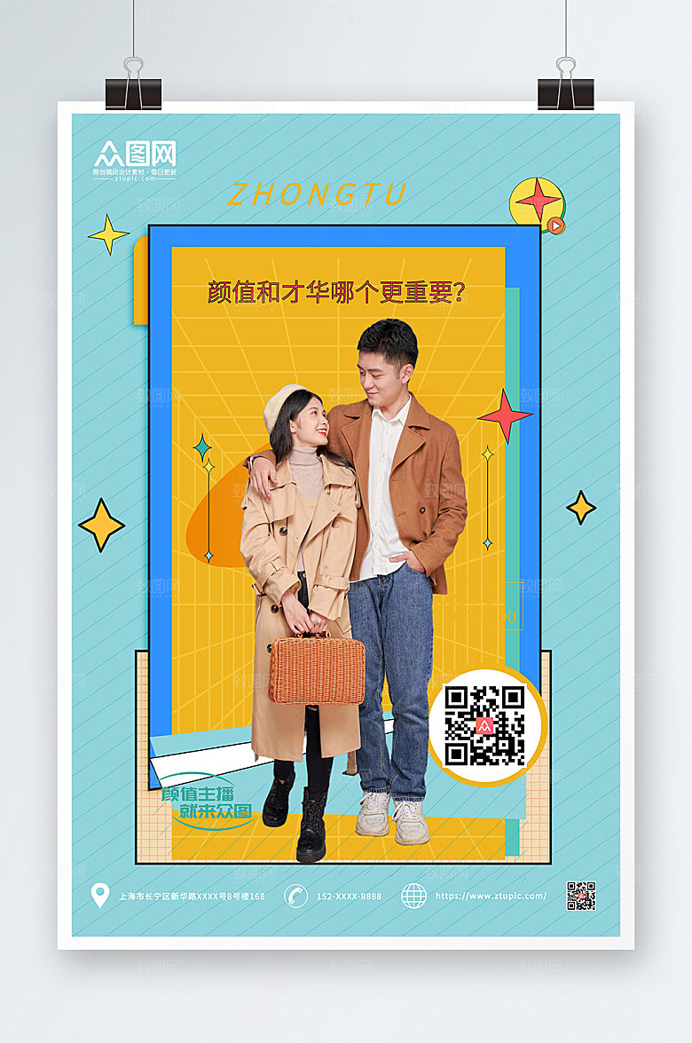 现代颜值精英主播招募计划简约海报