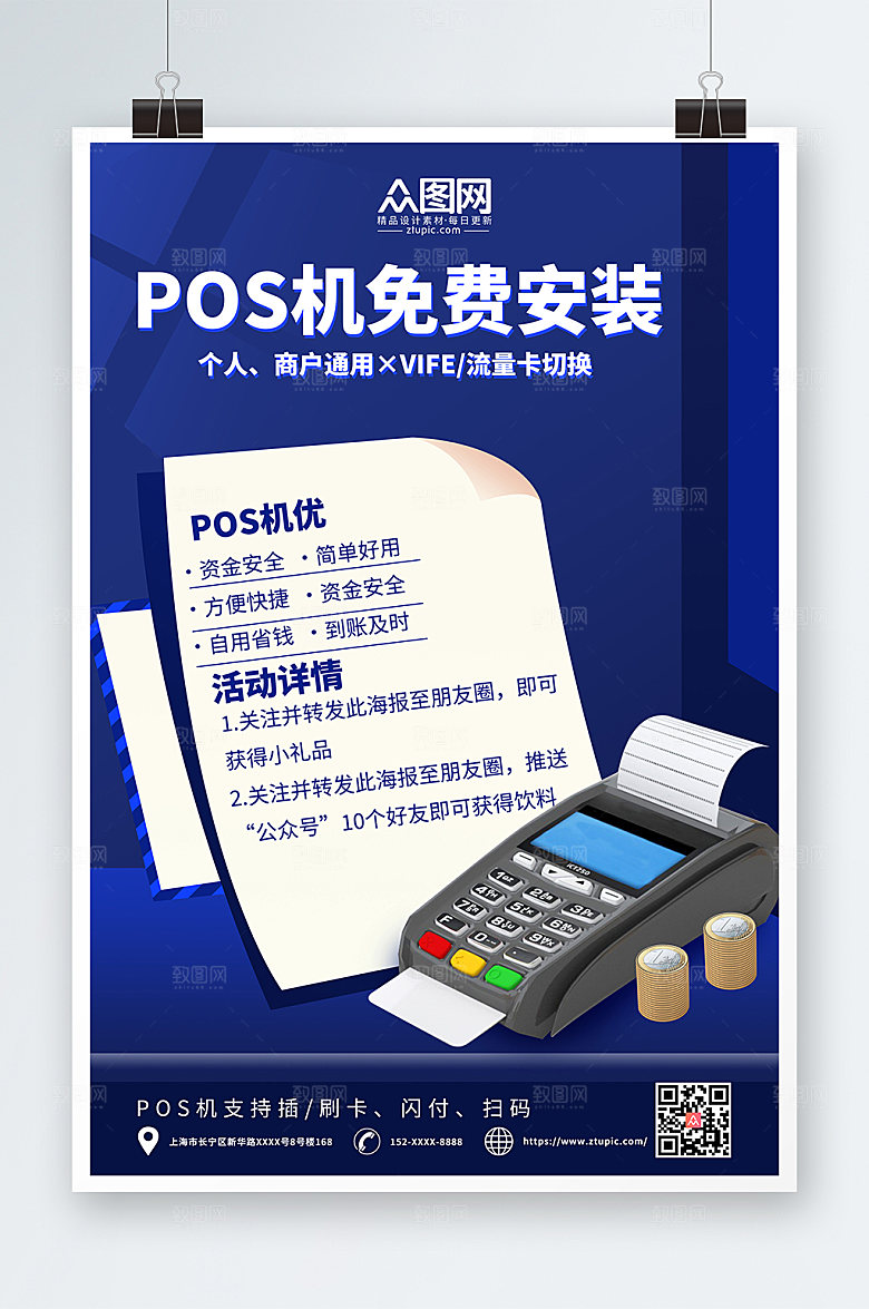 深蓝色POS机金融大气海报