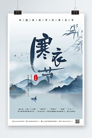 新中式寒衣节海报十月创意朝祭祖节