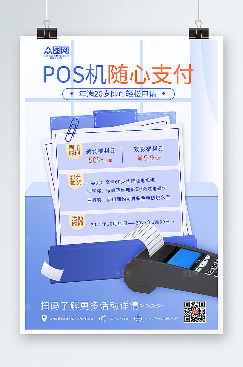 蓝色时尚POS机金融宣传大气海报