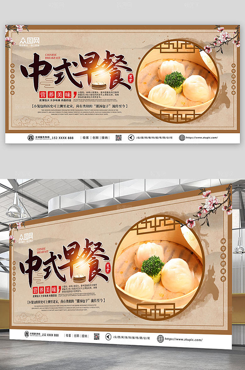 时尚中式营养早餐美食中国风展板