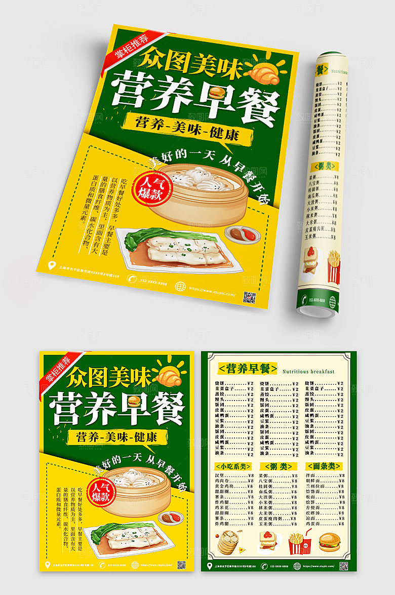 现代绿色营养早餐宣传单创意DM