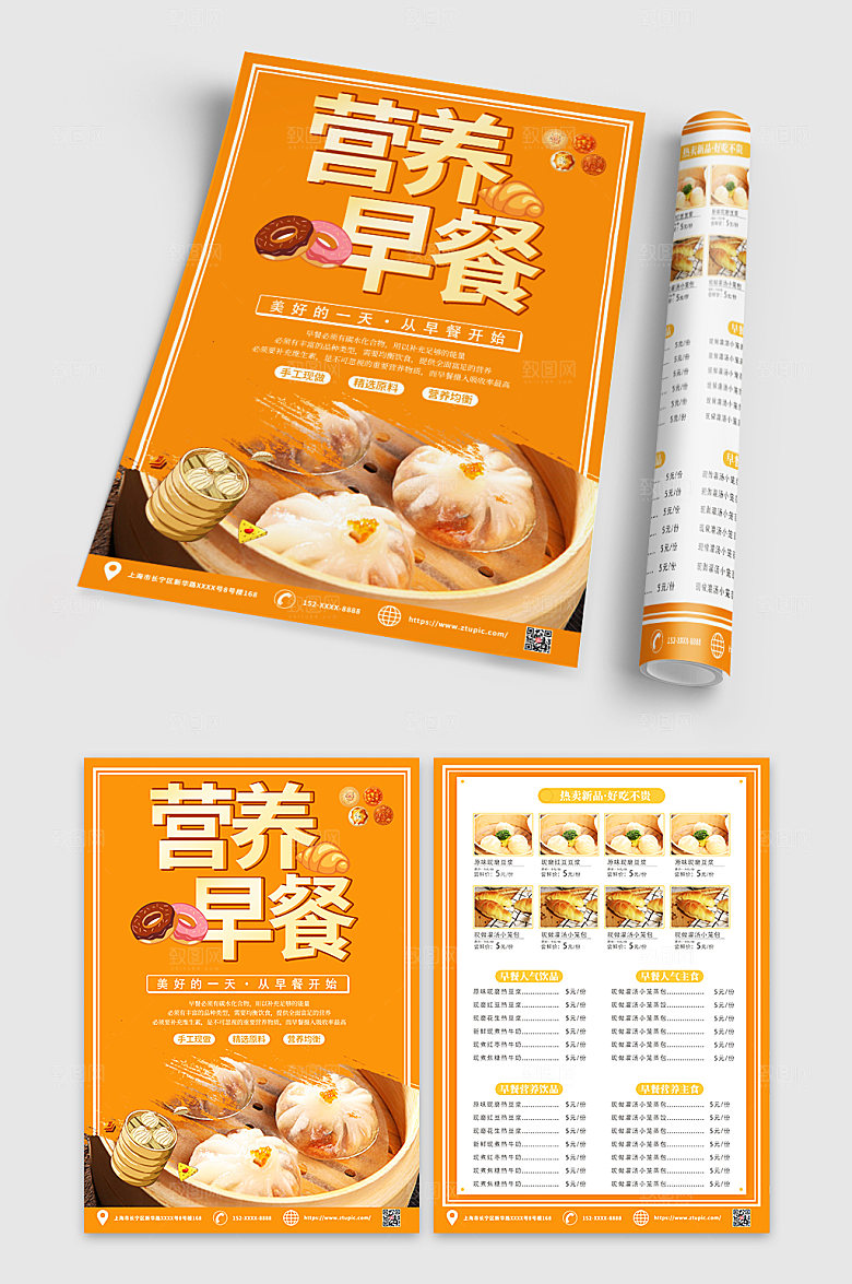 创意时尚营养早餐宣传单大气DM