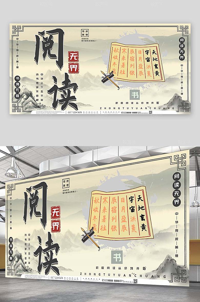 中国风水墨风格读书阅读大气展板