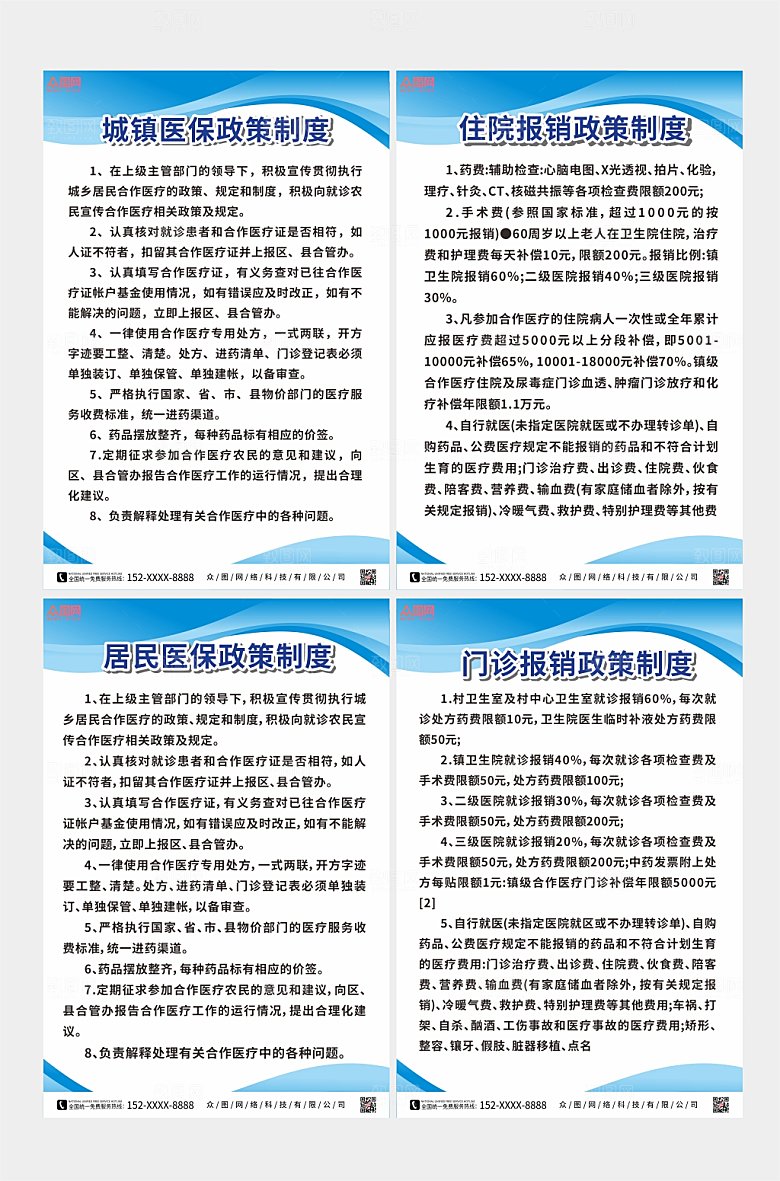 现代医院收费处医保制度牌淡蓝海报