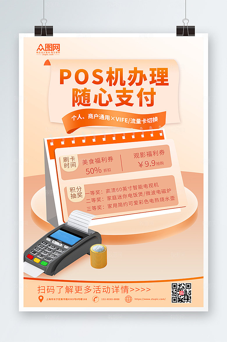 橙色创意POS机金融宣传大气海报