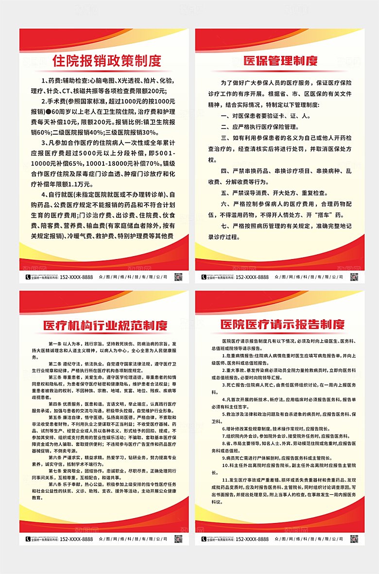 大气医院收费处医保制度牌创意海报