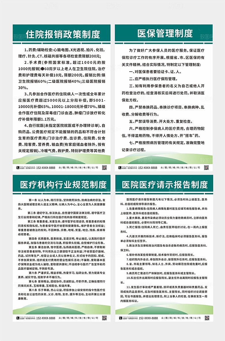 嫩绿医院收费处医保制度牌现代海报