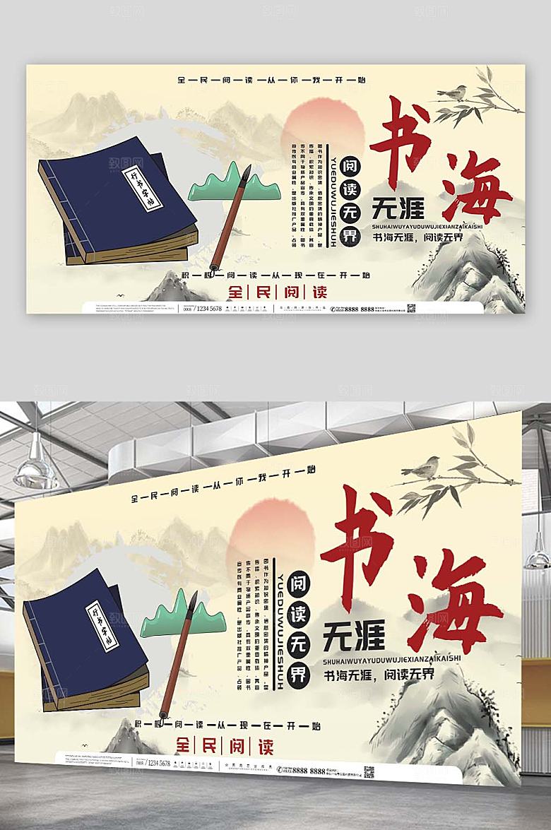 中国风读书阅读宣传山水水墨展板
