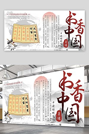 中式书阅读宣传山水水墨展板