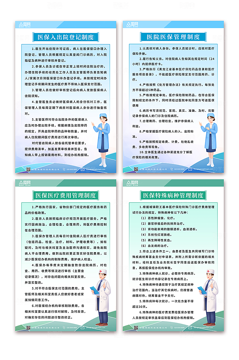 蓝色医院收费处医保制度牌大气海报