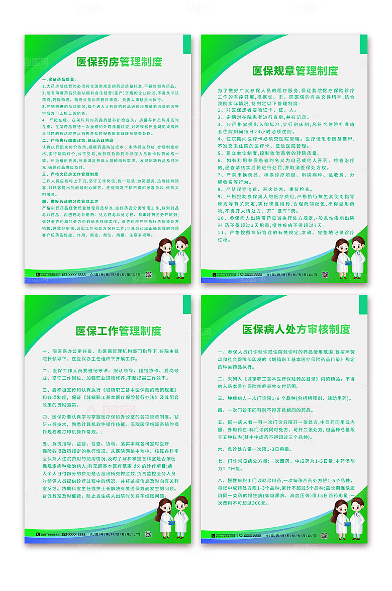 现代医院收费处医保制度牌绿色海报